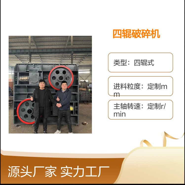 河南開(kāi)拓四輥破碎機(jī)冶金礦山細(xì)碎設(shè)備結(jié)構(gòu)緊湊
