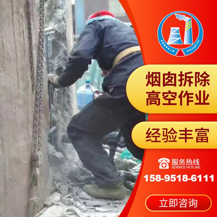 金蜘蛛40米煙筒拆除專業(yè)團隊售后保證全國施工