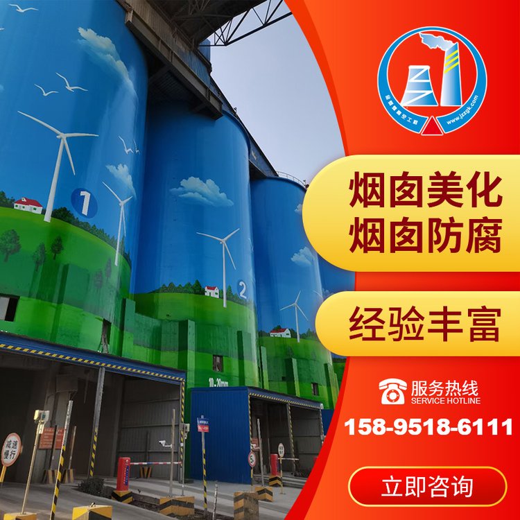 金蜘蛛造粒塔彩繪煙囪美化公司高空作業(yè)全國施工