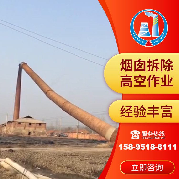 金蜘蛛拆廢棄煙囪持證上崗現(xiàn)場勘察電話咨詢