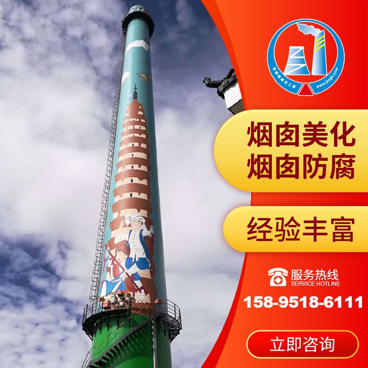 金蜘蛛造粒塔彩繪鍋爐房煙囪美化現(xiàn)場勘查全國施工