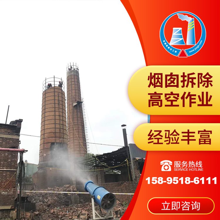 金蜘蛛混凝土煙囪撤除高空作業(yè)工程專(zhuān)業(yè)施工