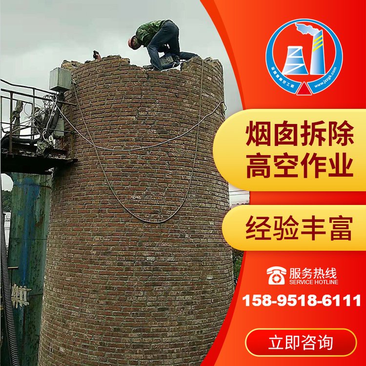 金蜘蛛鍋爐煙囪拆除持證上崗現(xiàn)場勘察電話咨詢