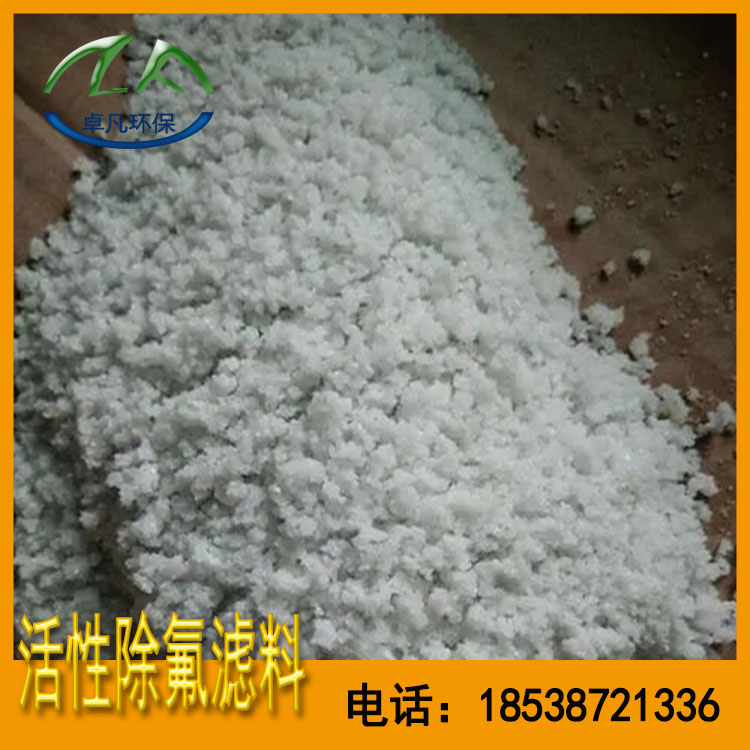 活性碳基磷灰石水處理除氟濾料卓凡CHAP自來(lái)水用吸附氟化物材料