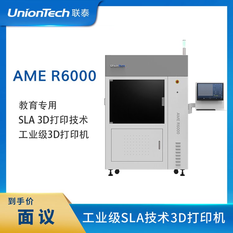 (lin)̩ƼUnionTech߾ȹI(y)3DӡCAMER6000