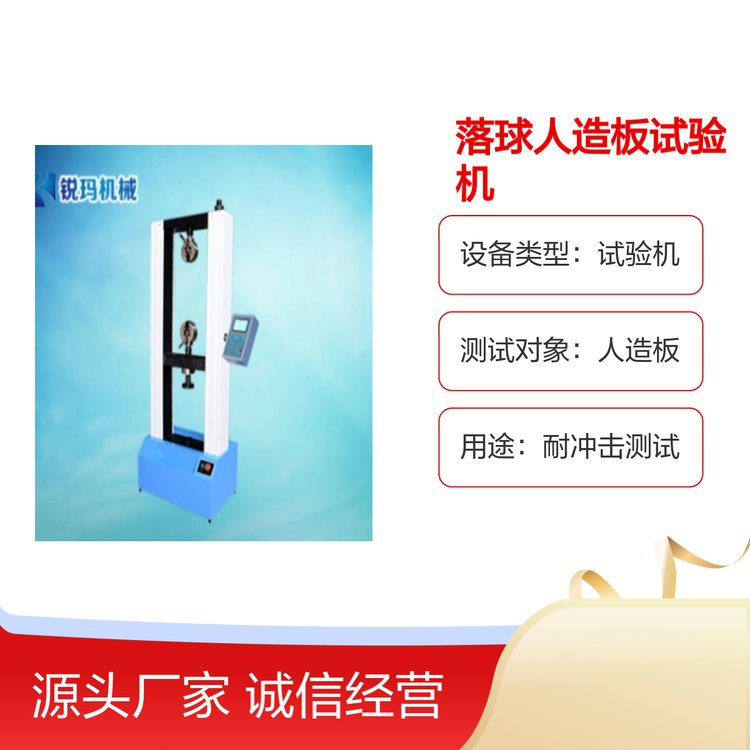 MJL-5落球人造板試驗機測試設(shè)備性能穩(wěn)定操作簡便