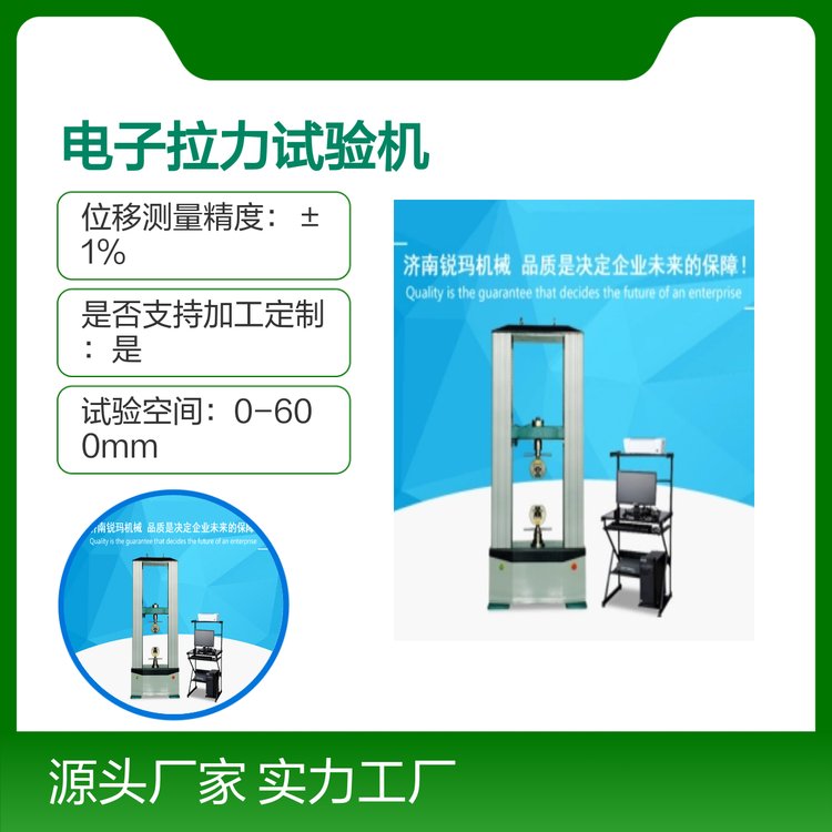液晶顯示門式電子拉力試驗機100KN品質(zhì)保障功能全面
