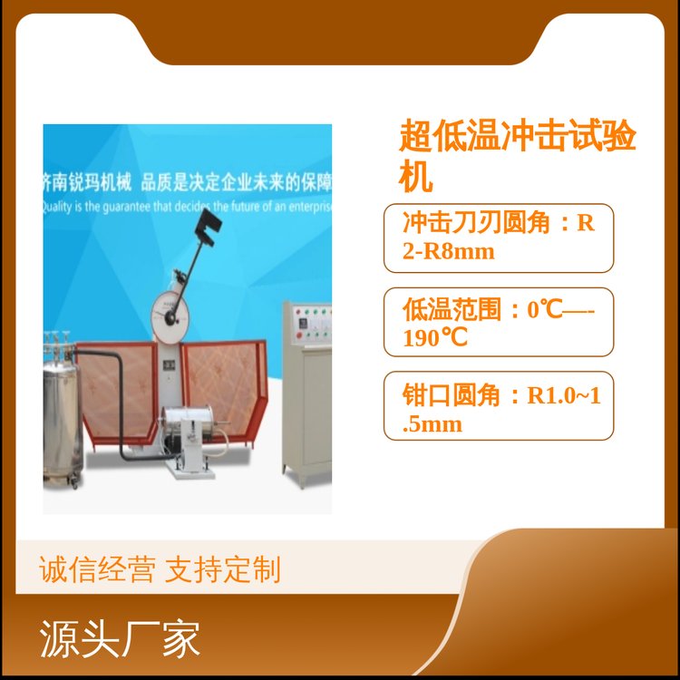 數(shù)顯全自動超低溫沖擊試驗機(jī)150J\/300J性能穩(wěn)定