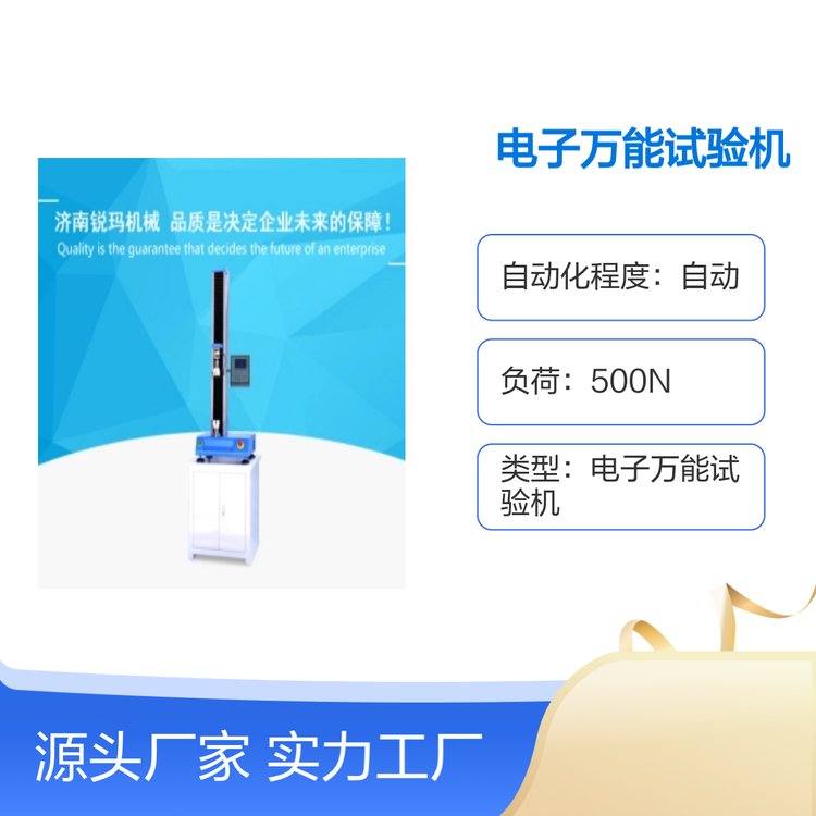 500N微機控制電子萬能試驗機設備數(shù)據(jù)準確資質(zhì)齊全