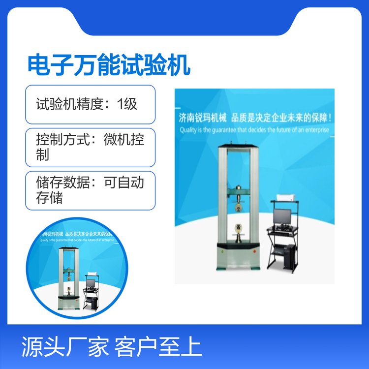 150KN微機控制電子萬能試驗機金屬非金屬數(shù)據(jù)準確
