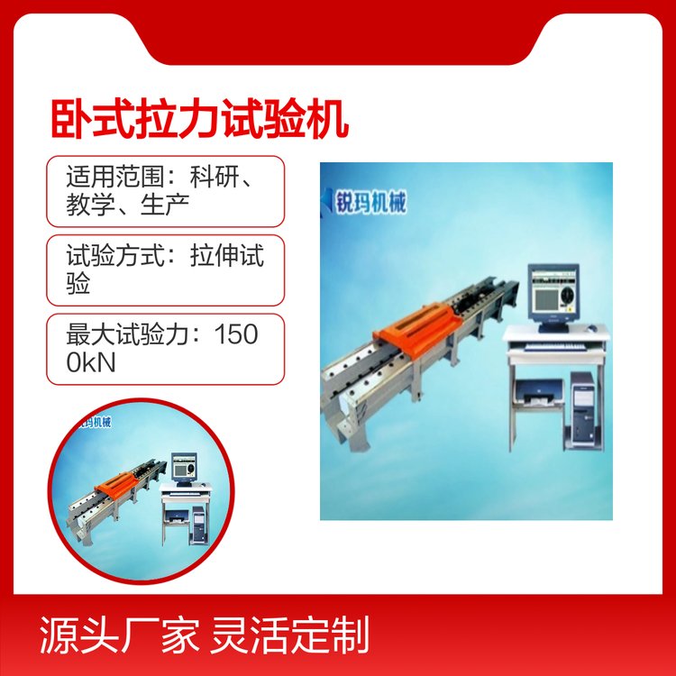 1500KN微機控制電液伺服臥式拉力試驗機高精度測量