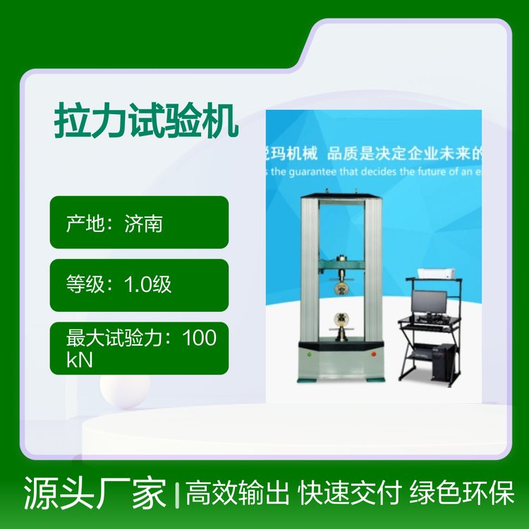 微機(jī)橡膠專用拉力試驗機(jī)100kN高精度性能穩(wěn)定資質(zhì)齊全