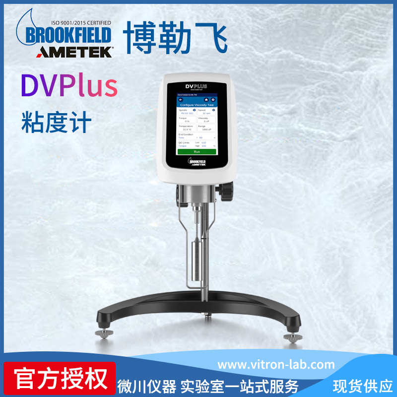 美國(guó)Brookfield博勒飛旋轉(zhuǎn)粘度計(jì)DVPlus粘度儀