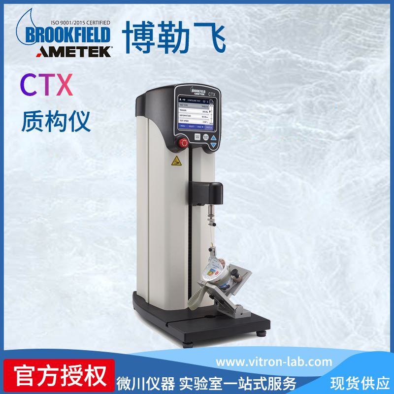AMETEKBrookfieldwCTX|(zh)xx