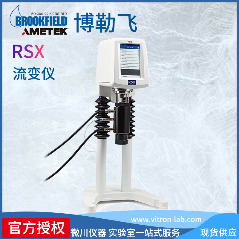 美國BrookField博勒飛RSX-CC、RSX-SST同軸圓柱流變儀