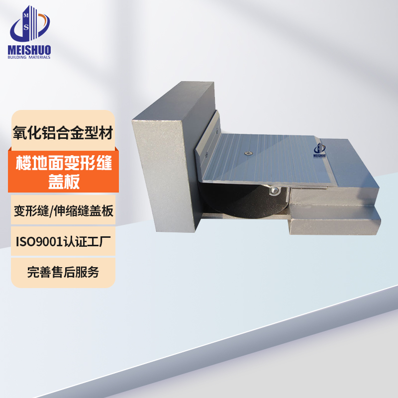 2江蘇變形縫廠家樓地面伸縮縫蓋板鋁合金免費(fèi)拿樣現(xiàn)貨速發(fā)