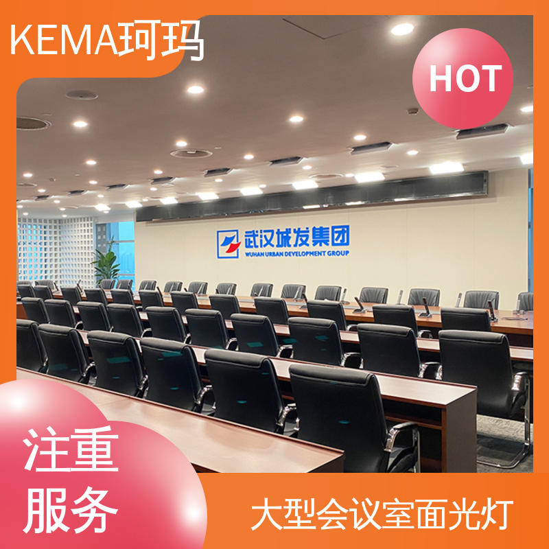 實(shí)力廠家視頻會(huì)議室燈光嵌入式免費(fèi)設(shè)計(jì)快速出方案珂瑪影視