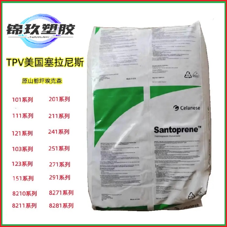 塞拉尼斯耐臭氧耐疲勞TPV彈性體103-40電氣元件隔膜管件