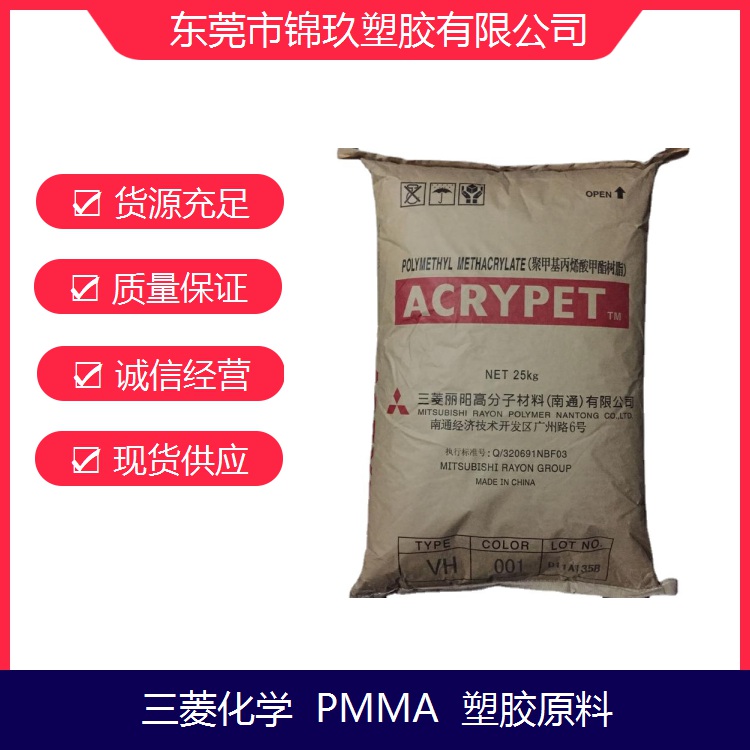 三菱化學PMMA透明抗紫外線級VH001家電應(yīng)用照明燈具應(yīng)用