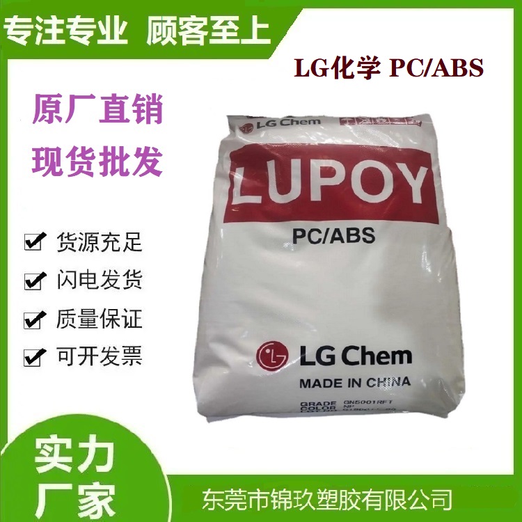 LG化學高流動性耐低溫沖擊PC\/ABS原料HP5004HF耐熱外殼應用