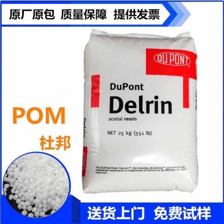 中等粘性均聚POM原料杜邦500P寶泰菱共聚M90-44