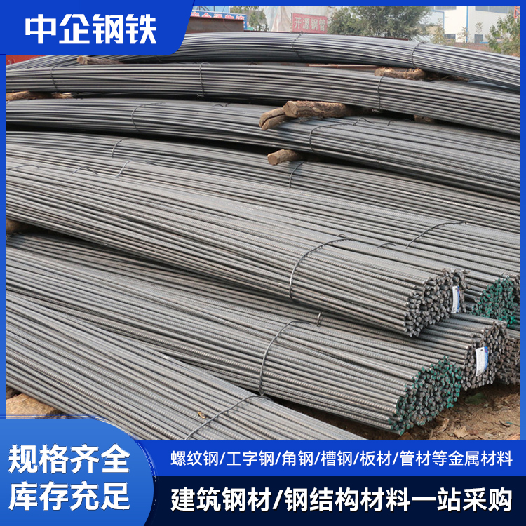 中企鋼鐵HRB400E500E三四五級螺紋鋼筋帶肋建筑抗震螺紋鋼