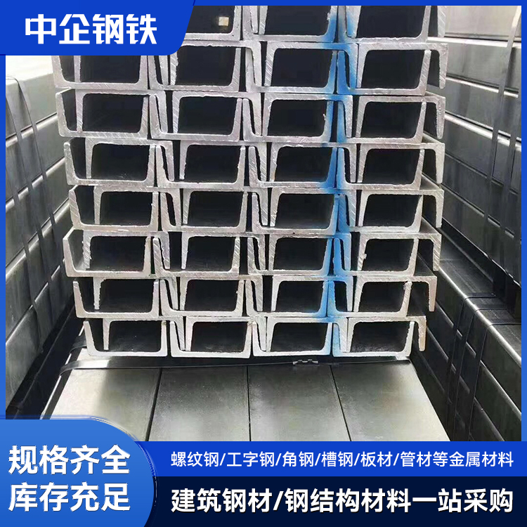 中企鋼鐵廠家供應切割沖孔建筑用鍍鋅槽鋼10#q235b