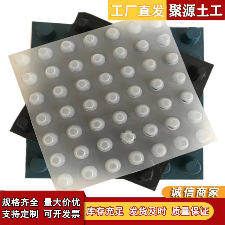 聚源優(yōu)質(zhì)車庫底板排水板定制規(guī)格可選透氣功能