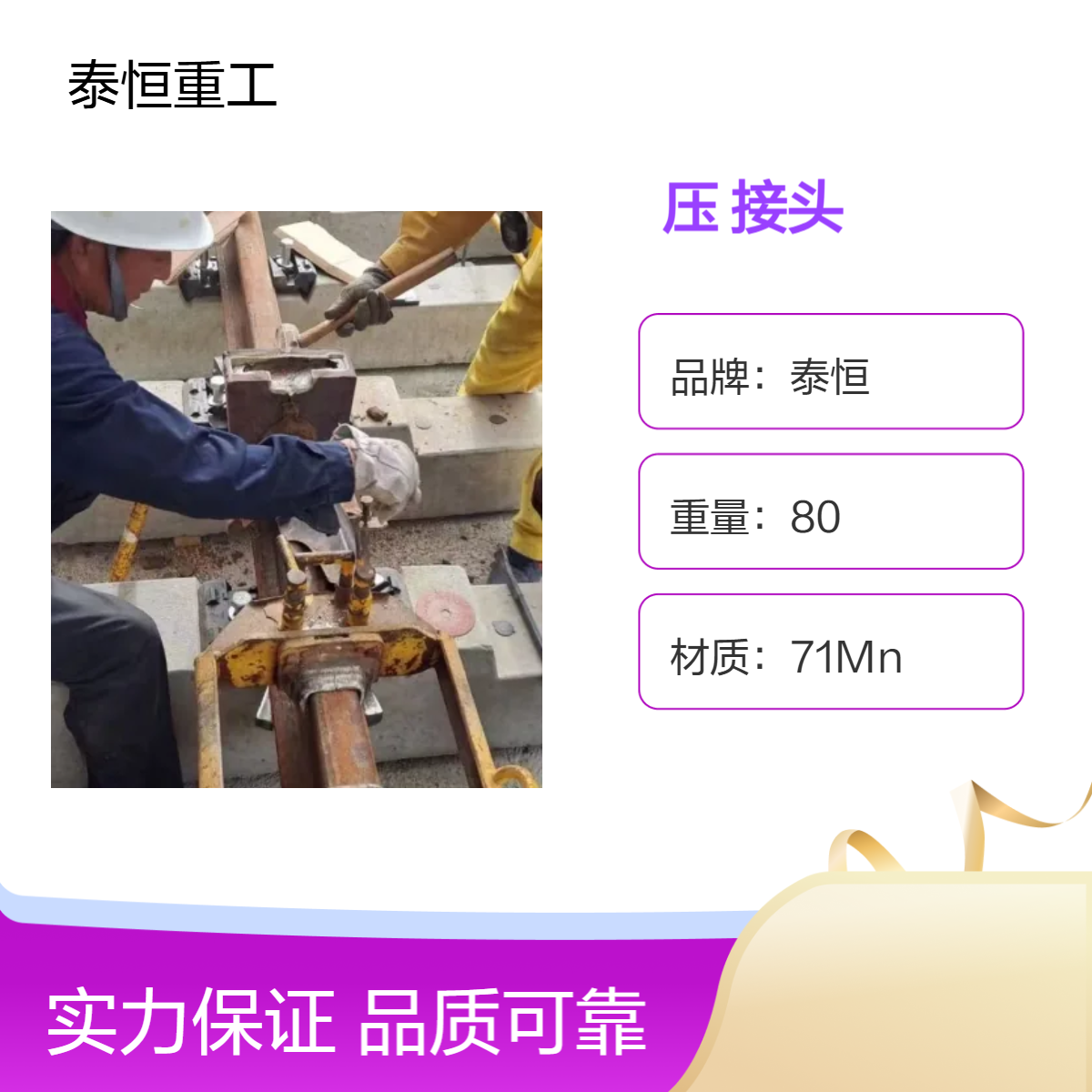 泰恒供應(yīng)碼頭鍍鋅壓板，軌道配件，伸縮縫加工軌道鋁熱焊接頭