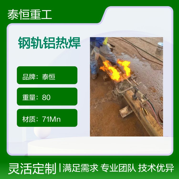 泰恒BS500kg鋼軌壓板50E3軌道無縫鋁熱焊劑接口接頭打磨機(jī)