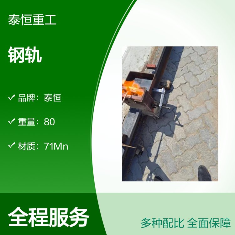 泰恒P38KGP43KGP50kgQU100KG軌道鋁熱焊接鋼軌無(wú)縫焊接壓板伸縮縫