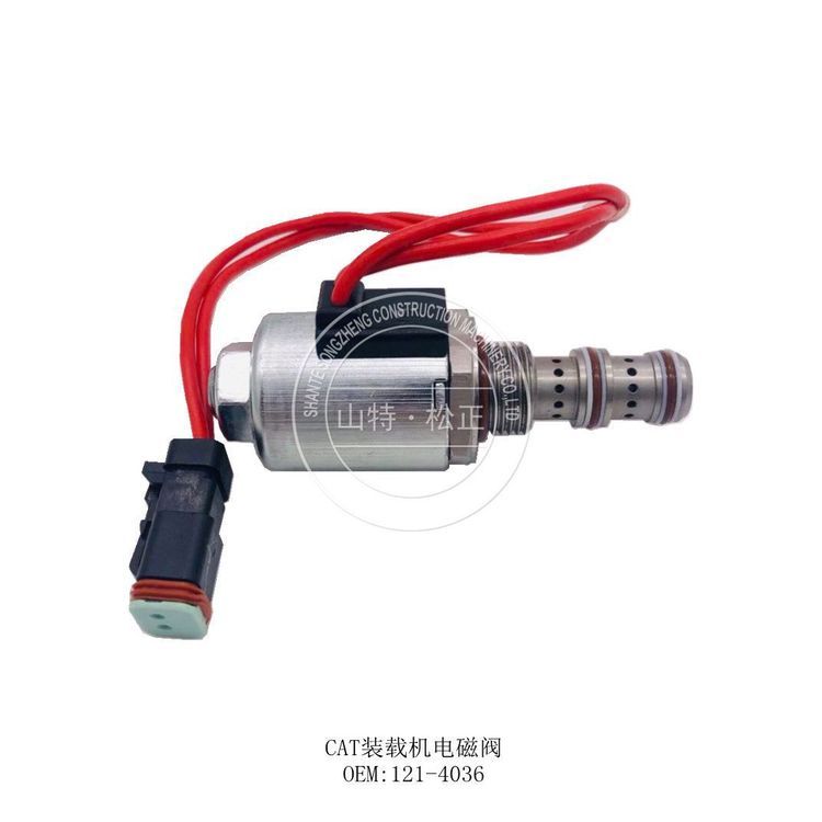 CAT裝載機電磁閥121-4036供應卡特電磁閥