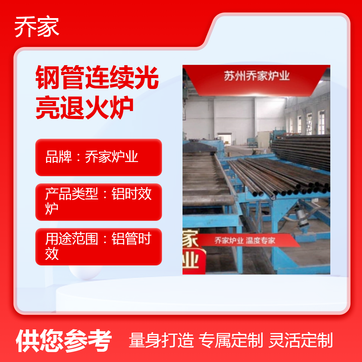 喬家爐業(yè)鋼管連續(xù)光亮退火爐950℃高溫?zé)崽幚頎tPLC自動(dòng)化控制