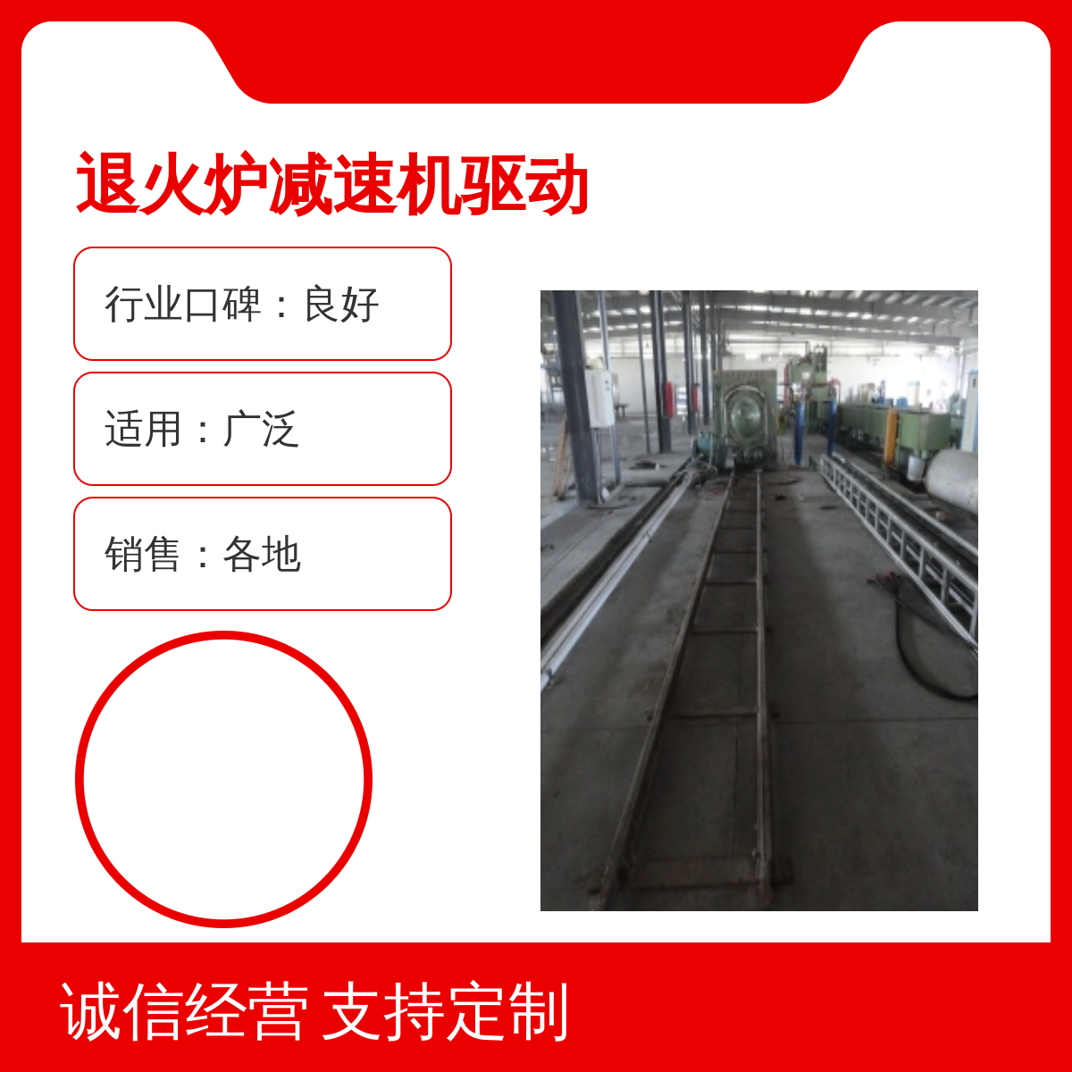 喬家爐業(yè)退火爐減速機(jī)驅(qū)動(dòng)質(zhì)量保證適用廣泛完善售后品牌好貨