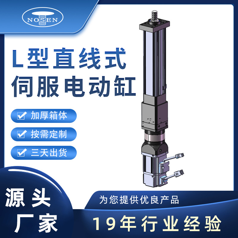 L型伺服直線式高精度推桿伺服電缸SEC-28大推力工業(yè)電動(dòng)缸