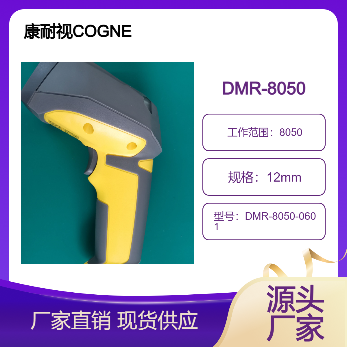 現(xiàn)貨DMR-8050-0601康耐視COGNEX手持式讀碼器原廠正品
