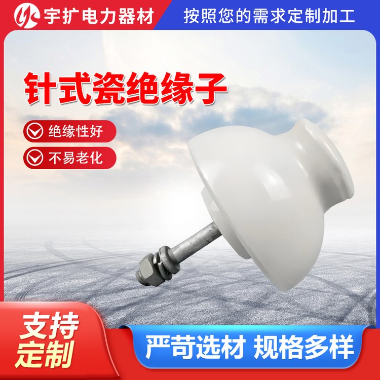 針式瓷絕緣子安裝簡(jiǎn)便能減小桿塔高度戶(hù)外高壓瓷瓶