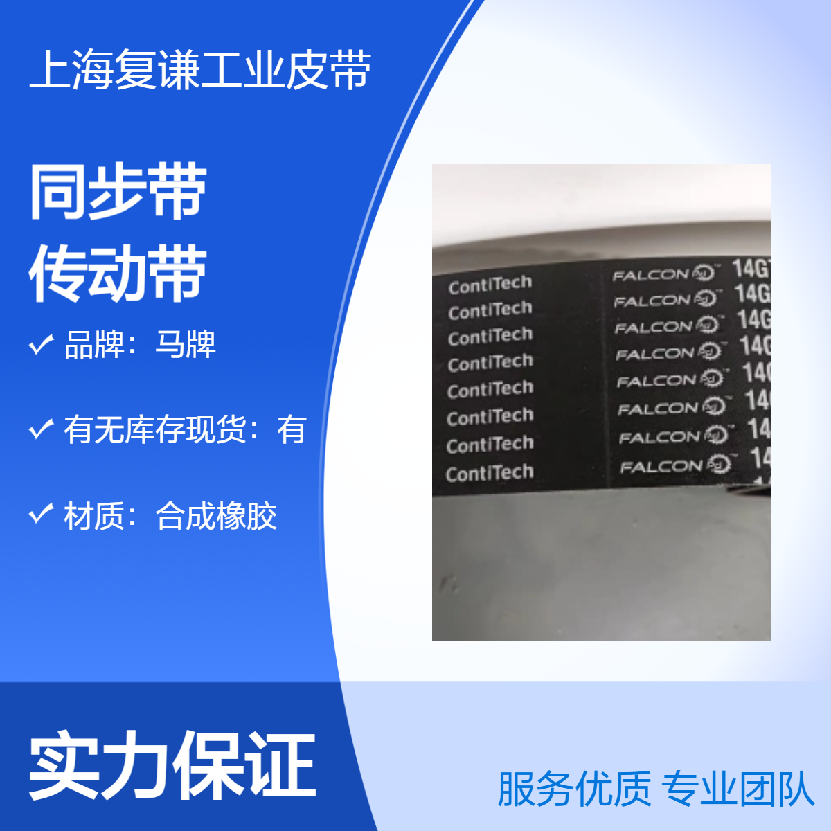 ContinentalContiTech同步帶馬牌14GTR3136高強度傳動帶現(xiàn)貨銷售