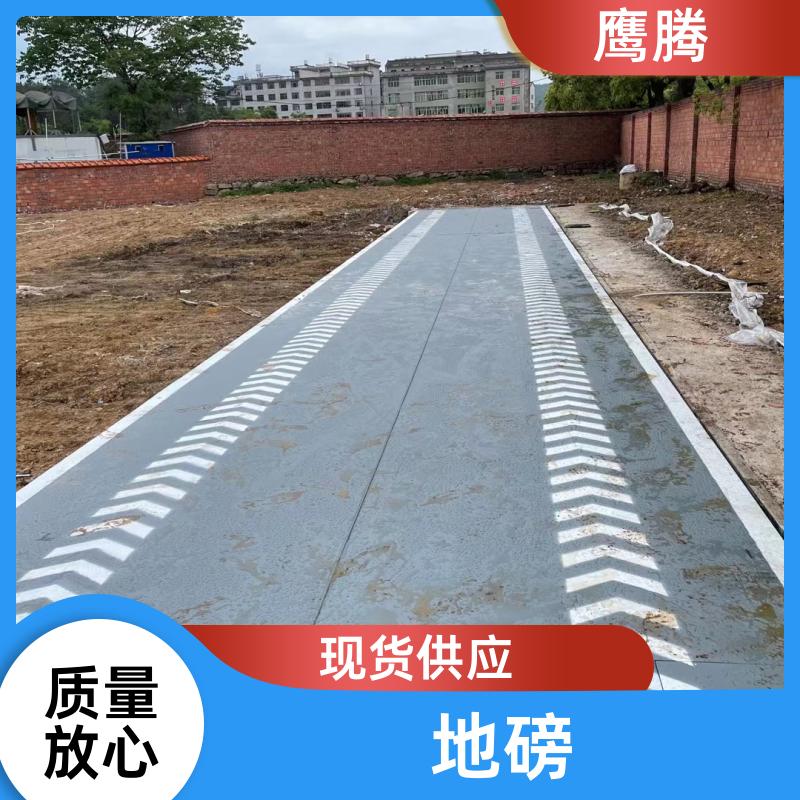 地磅汽車(chē)衡全自動(dòng)數(shù)字式上門(mén)安裝批量送貨售后無(wú)憂鷹騰