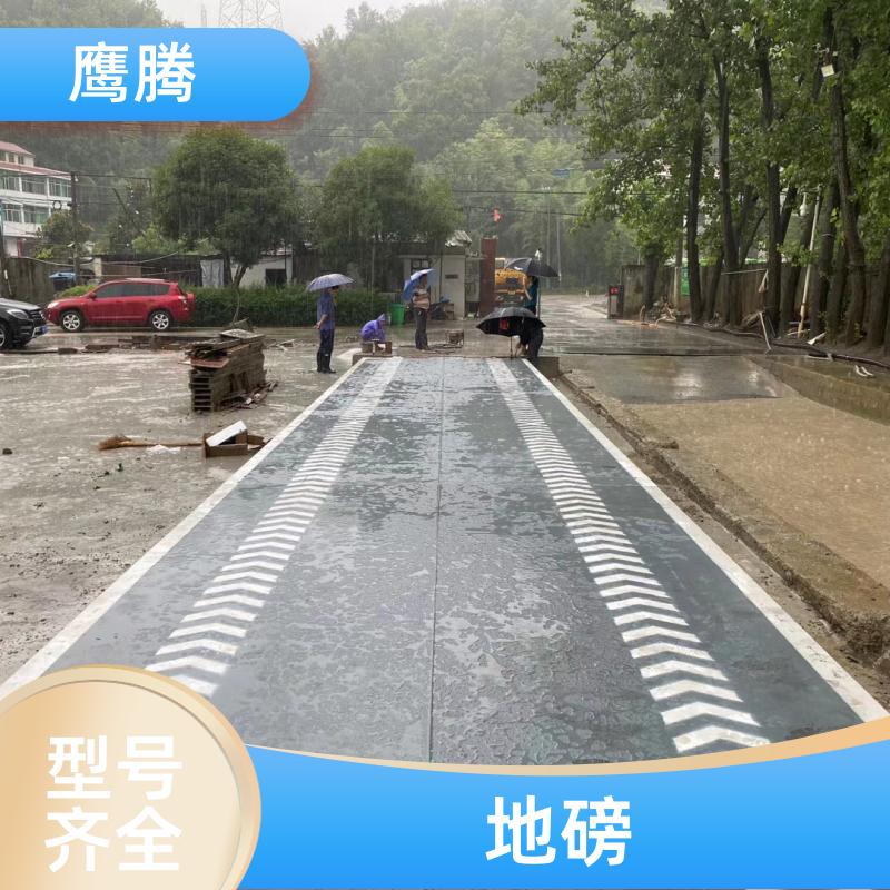 鷹騰地磅汽車衡帶移動鋼基礎安裝調(diào)試實力廠家精工品質(zhì)