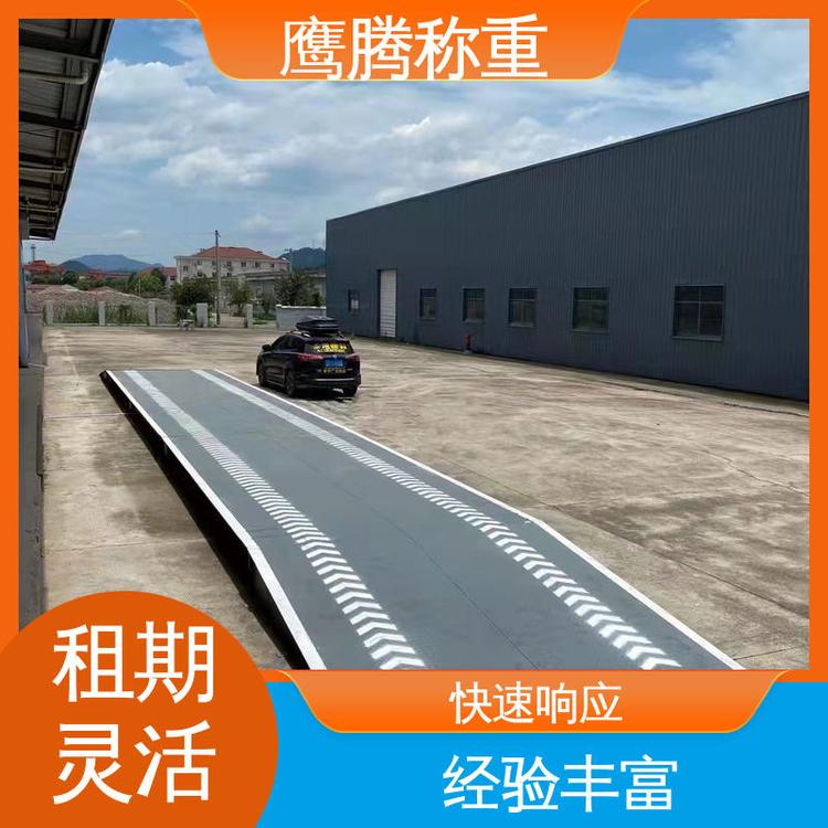 鷹騰準(zhǔn)確靈敏度高二手地磅租賃50-100噸租期靈活
