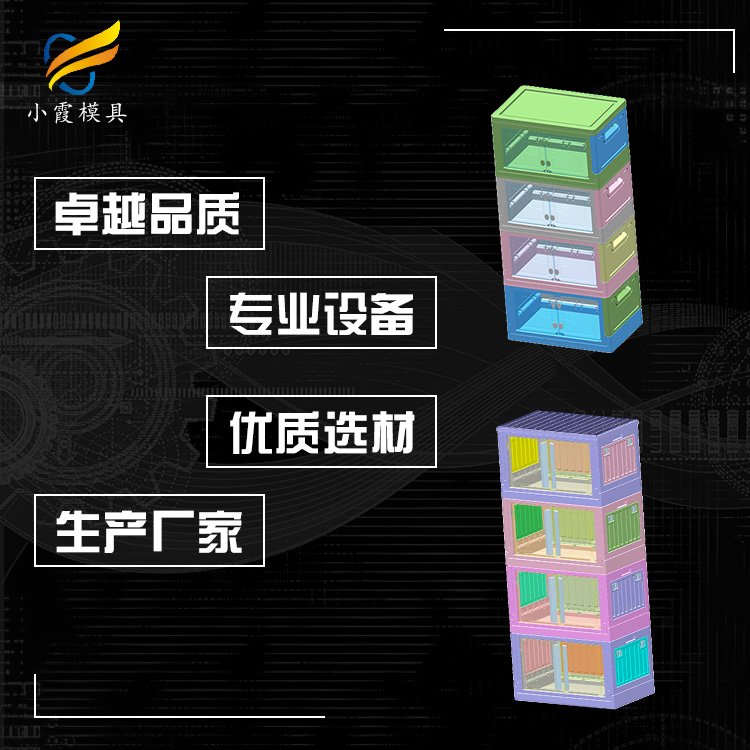 陳列柜模具制造\儲物柜模具廠家
