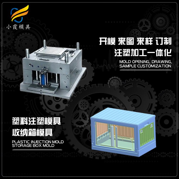 收納箱模具廠\/儲(chǔ)物盒模具定制廠家