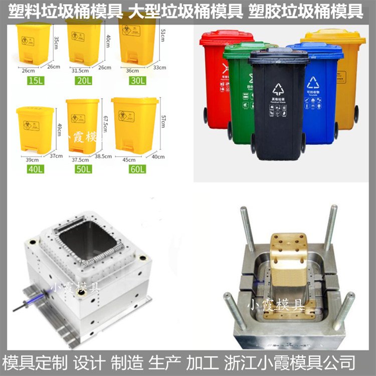 550升垃圾桶模具\/模具制造注塑廠加工小霞模具\專做模具廠家\中國好的模具廠