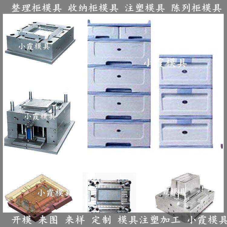 收納柜模具\(yùn)/模具制造廠家小霞模具