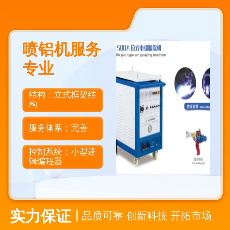 科喆機械五星噴鋁機服務專業(yè)完善物流運輸發(fā)貨質(zhì)量過硬