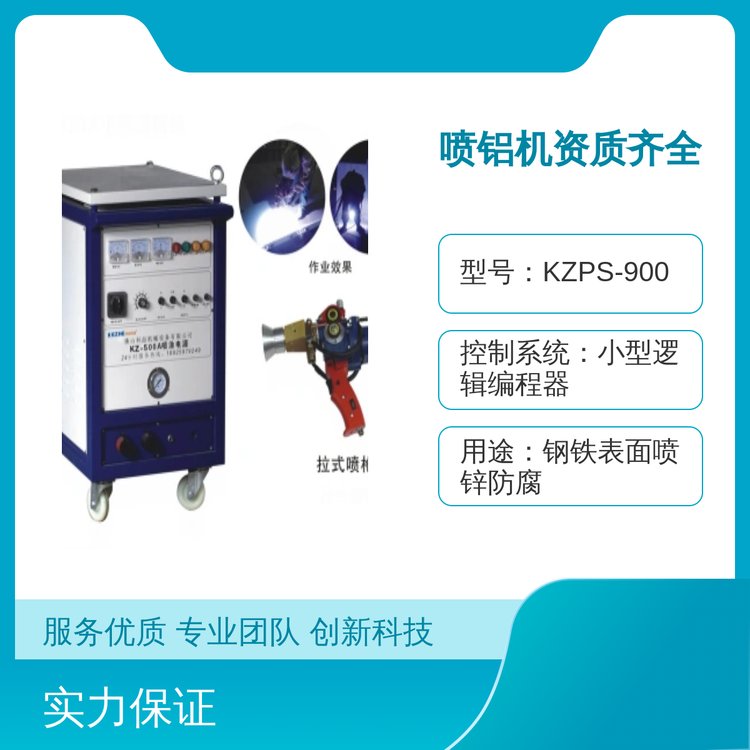 科喆機械噴鋁機五星服務質量過硬物流運輸完善服務體系
