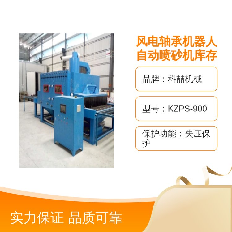 科喆機(jī)械風(fēng)電軸承機(jī)器人噴砂機(jī)物流運(yùn)輸發(fā)貨五星服務(wù)體系專業(yè)靠譜