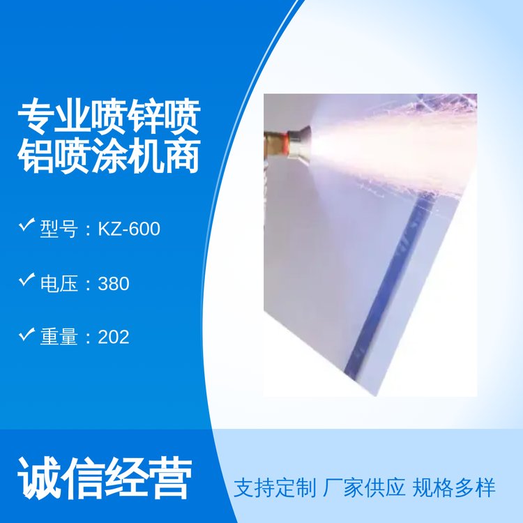 科喆機械380V專業(yè)噴鋅噴鋁噴涂機專業(yè)團隊售后完善國標品質