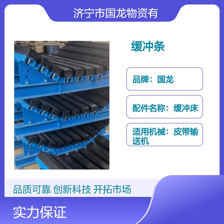 國(guó)龍橡膠緩沖床配件高分子聚乙烯緩沖條減震耐磨全新